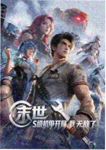 星轨拾光动画封面